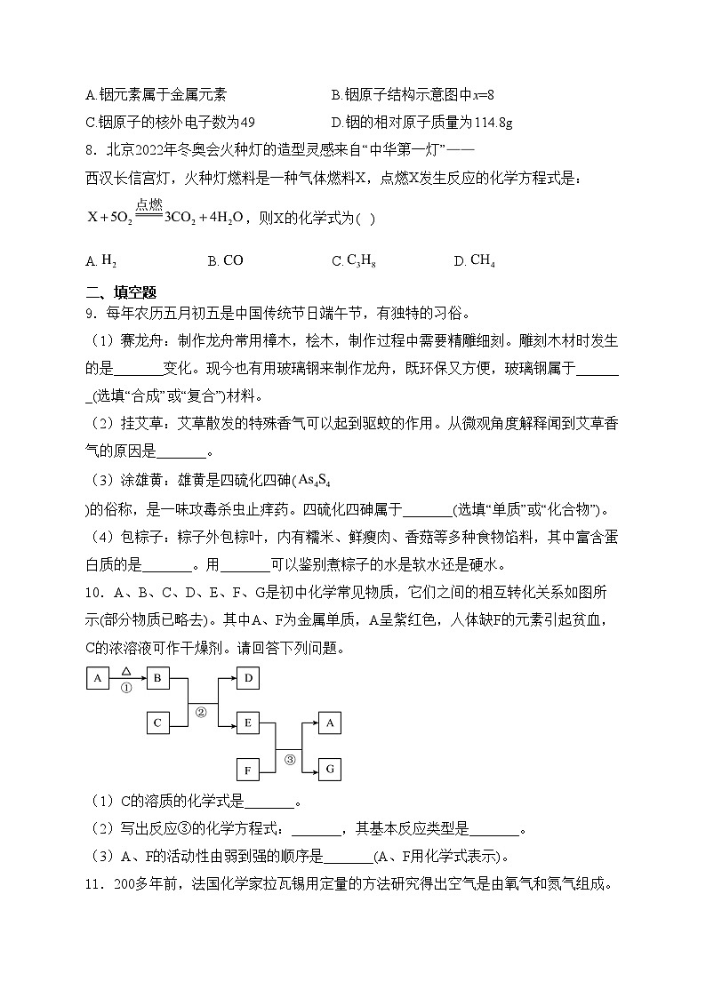 西藏自治区2024届九年级下学期中考二模化学试卷(含答案)02