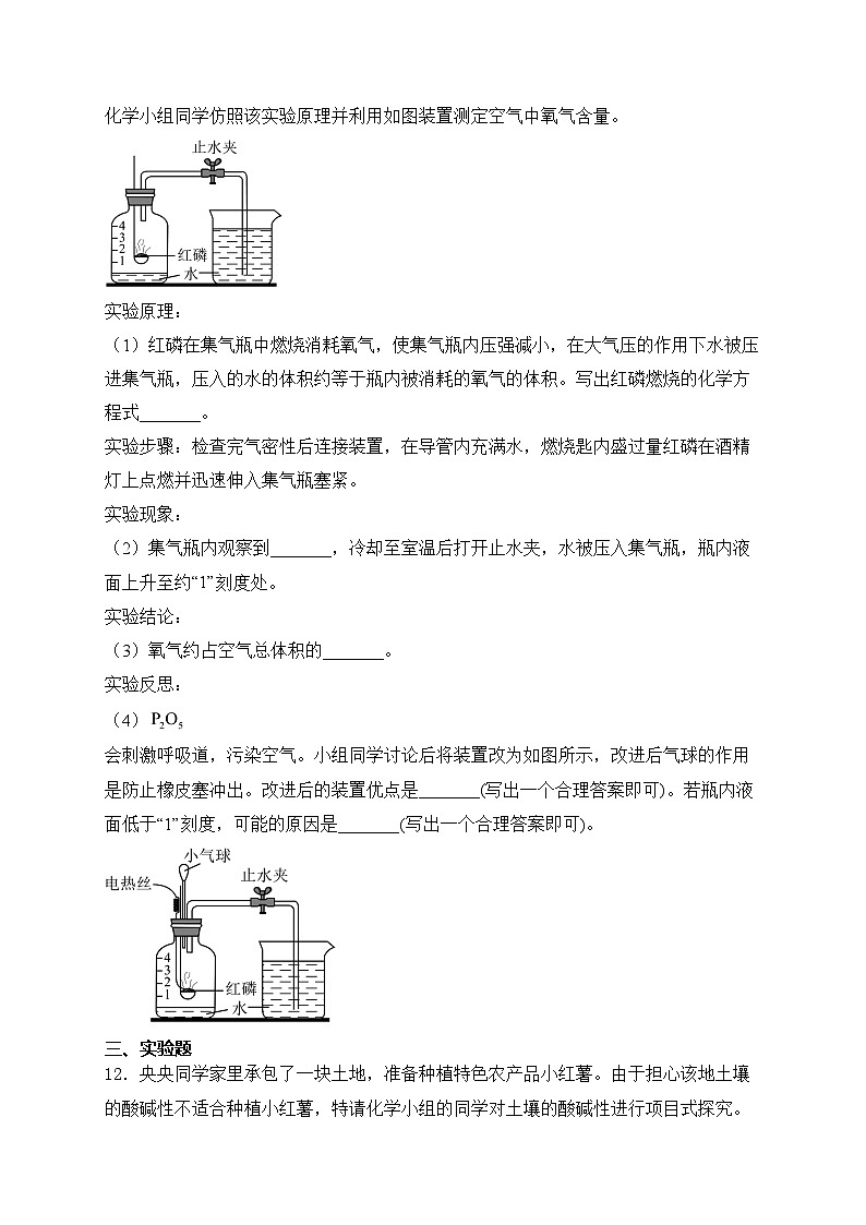 西藏自治区2024届九年级下学期中考二模化学试卷(含答案)03