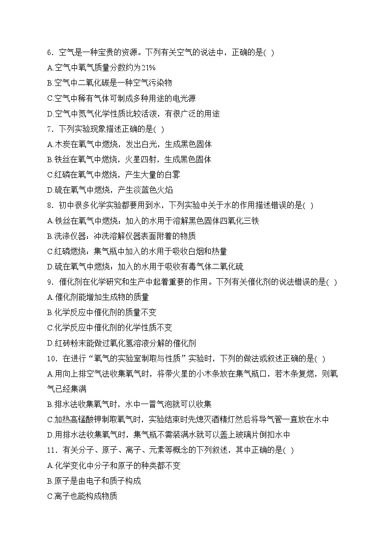 长沙市开福区青竹湖湘一外国语学校2024届九年级上学期第一次月考化学试卷(含答案)02