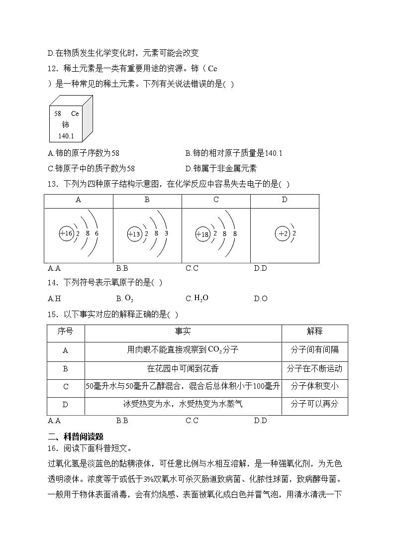 长沙市开福区青竹湖湘一外国语学校2024届九年级上学期第一次月考化学试卷(含答案)03
