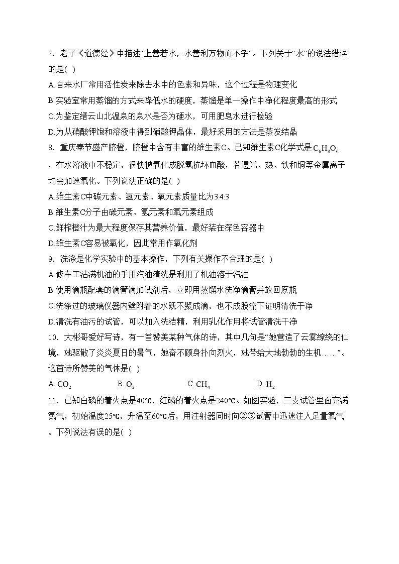 重庆市鲁能巴蜀中学校2024届九年级下学期开学考试化学试卷(含答案)第2页