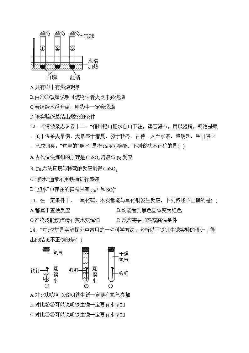 重庆市鲁能巴蜀中学校2024届九年级下学期开学考试化学试卷(含答案)第3页
