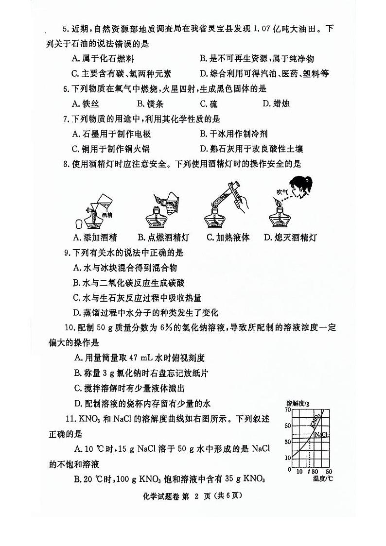 2024年河南省郑州市九年级中考二模化学试卷及答案第2页