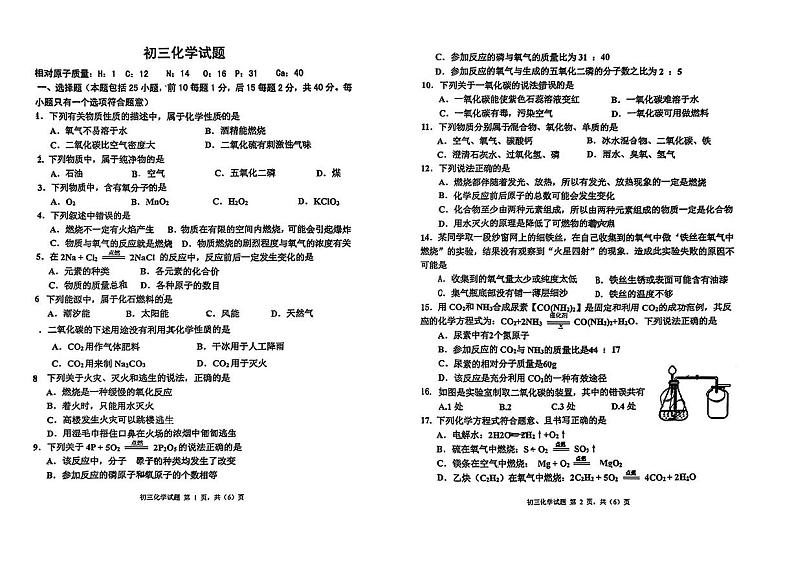 山东省淄博市张店区第九中学2023-2024学年九年级下学期期中考试化学试卷第1页