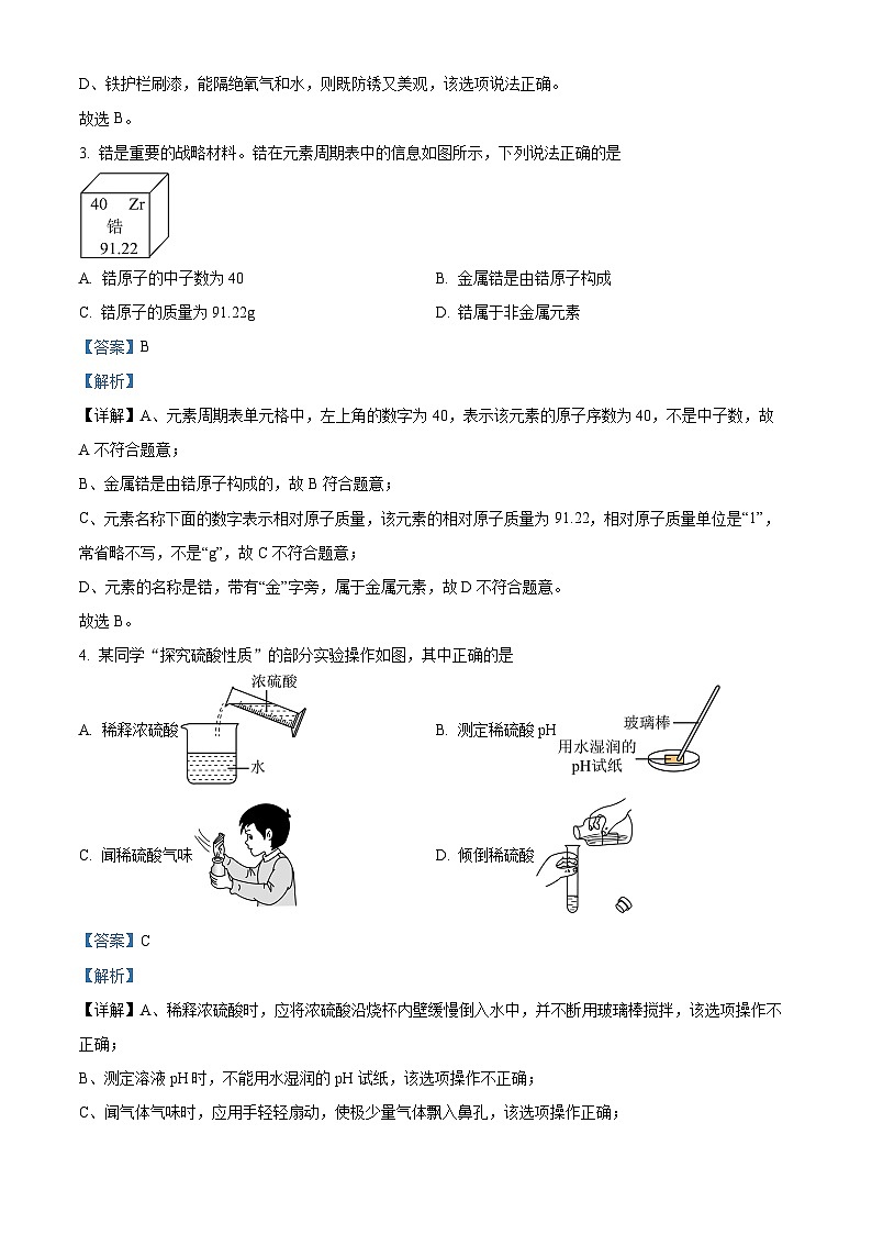 2024年江苏省泰兴市九年级第一次学情调查化学试题（解析版）第2页