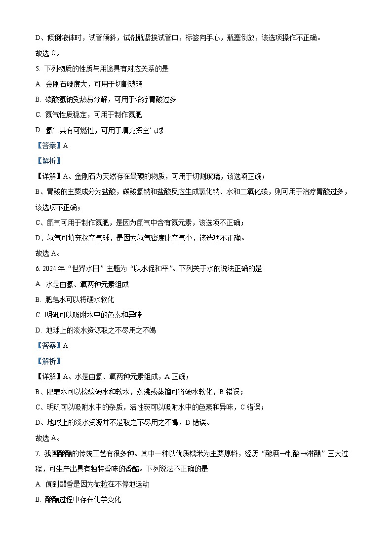 2024年江苏省泰兴市九年级第一次学情调查化学试题（解析版）第3页