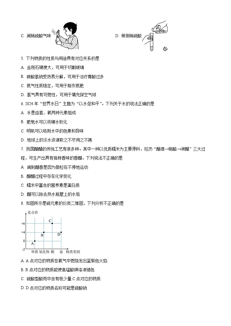 2024年江苏省泰兴市九年级第一次学情调查化学试题（原卷版）第2页