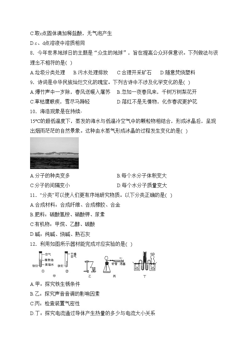 2024届中考化学模拟五月冲刺卷 【河北专用】(含答案)03