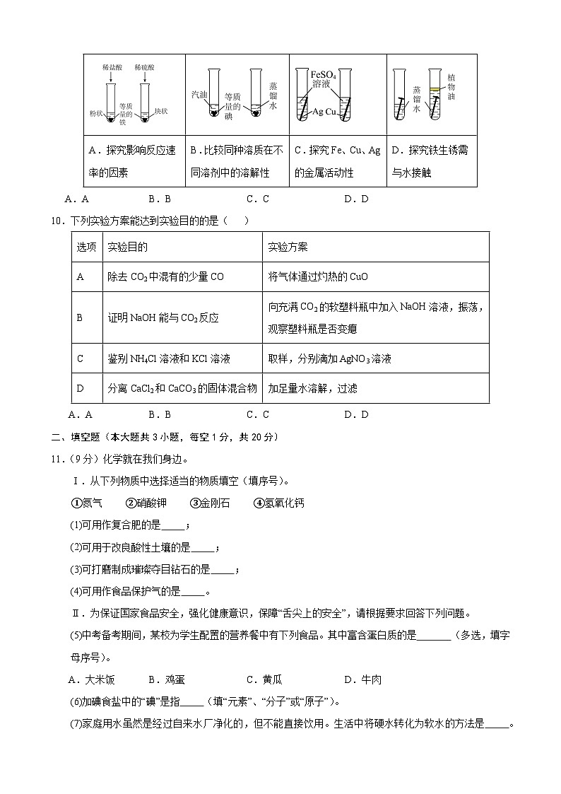 化学（新疆卷）-【试题猜想】2024年中考考前最后一卷03