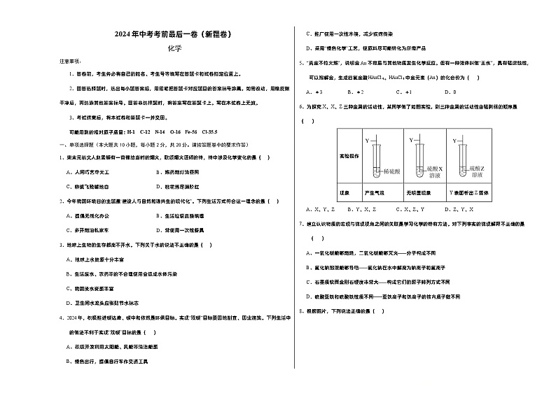 化学（新疆卷）-【试题猜想】2024年中考考前最后一卷01