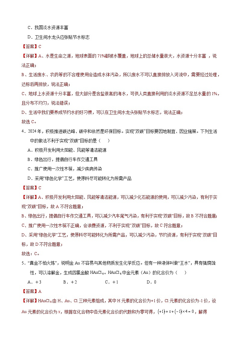 化学（新疆卷）-【试题猜想】2024年中考考前最后一卷02
