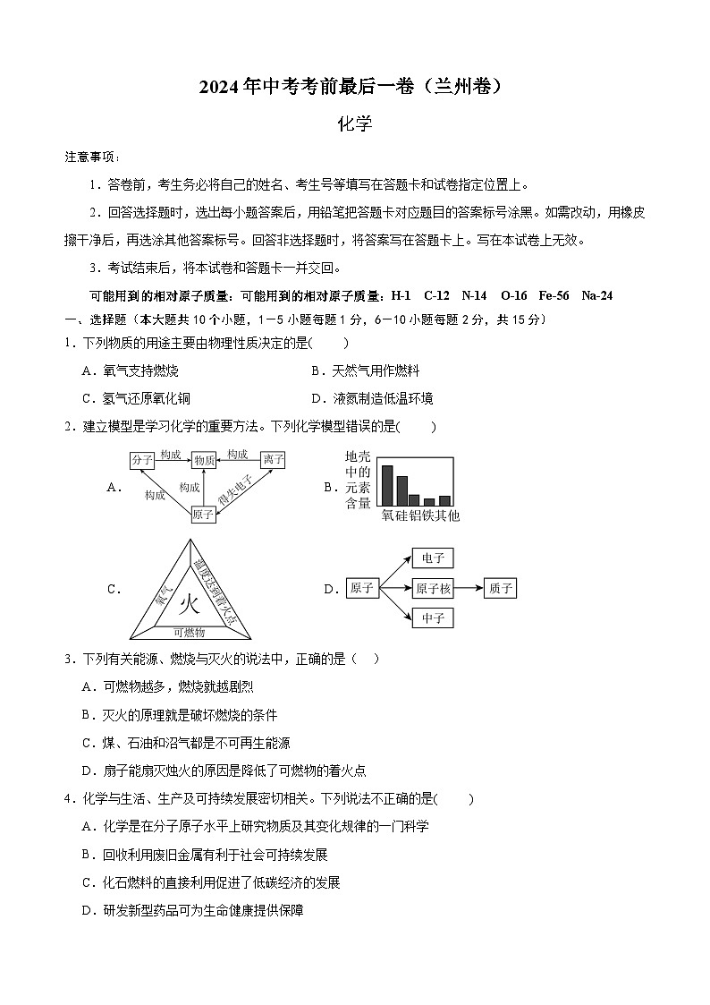 化学（兰州卷）（考试版）A4第1页
