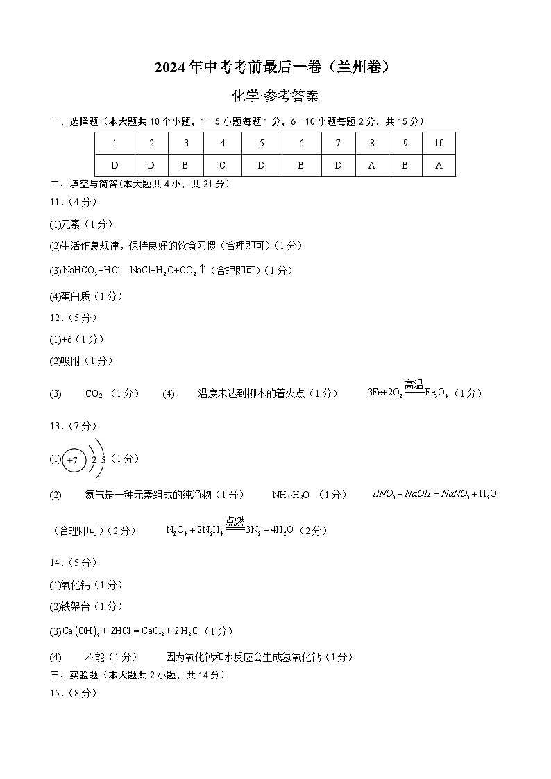 化学（兰州卷）（参考答案）第1页