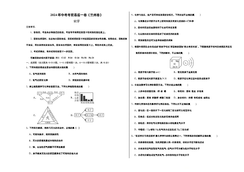 化学（兰州卷）（考试版）A3第1页