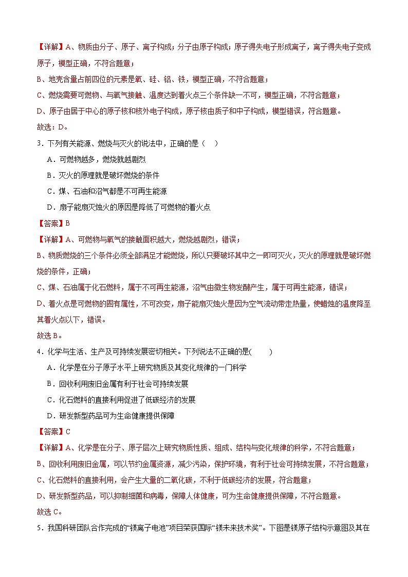 化学（兰州卷）（全解全析）第2页