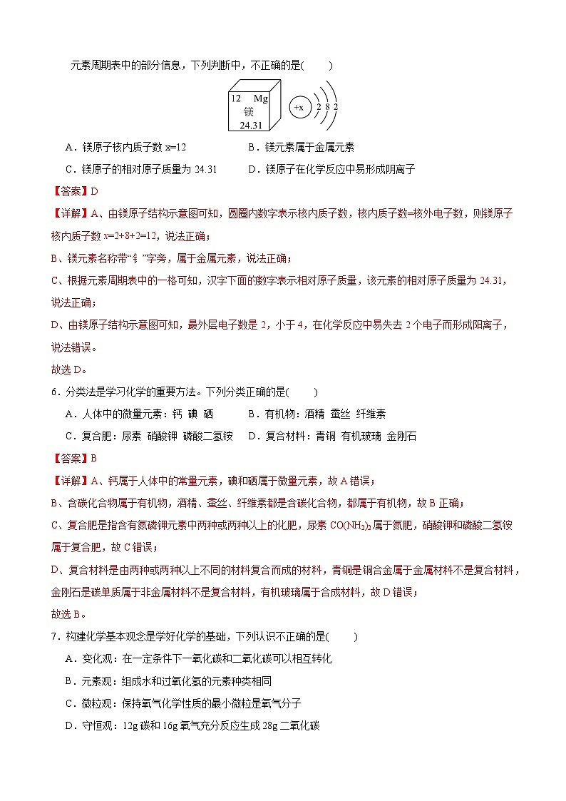 化学（兰州卷）（全解全析）第3页