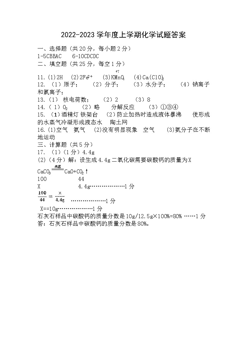 化学试题答案第1页