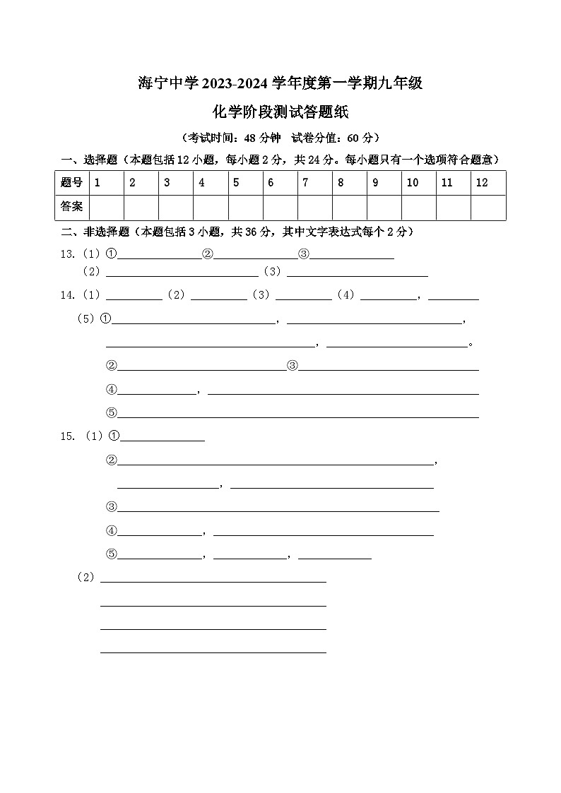 海宁中学2023-2024学年第一学期九年级化学月考试卷答题纸第1页