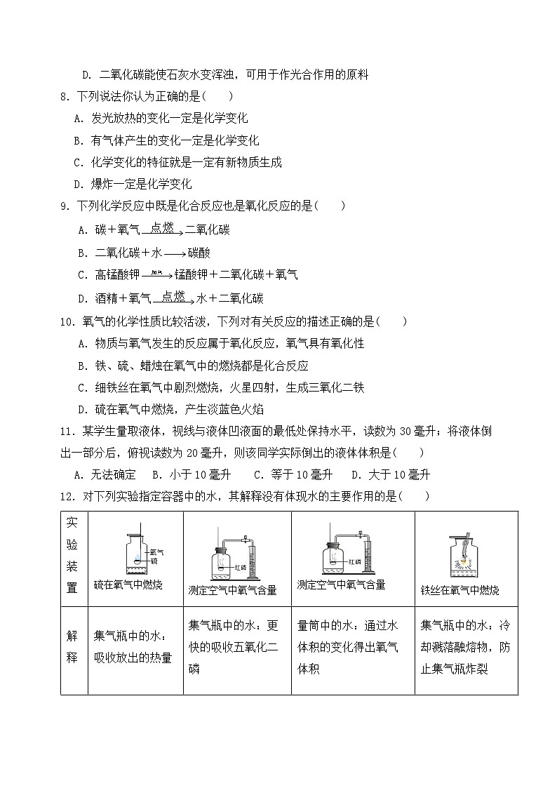海宁中学2023-2024学年第一学期九年级化学月考试卷第2页