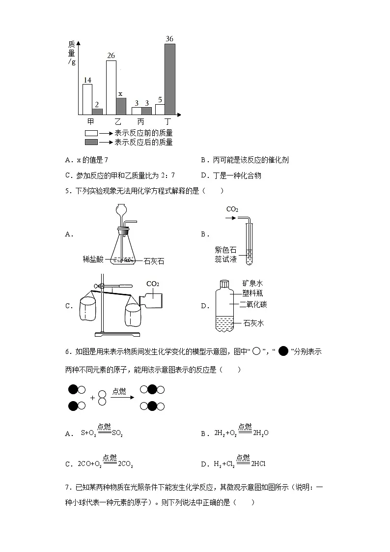 3.3化学方程式 【期末复习】 练习 浙教版科学八年级下册第2页