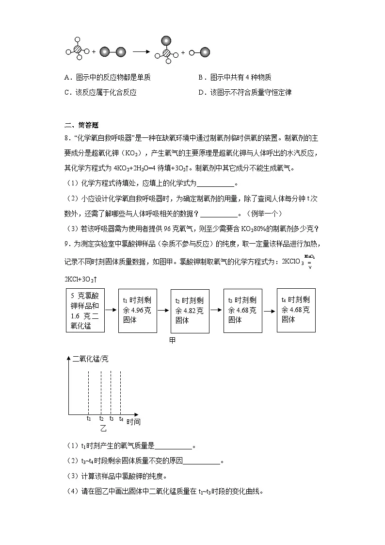 3.3化学方程式 【期末复习】 练习 浙教版科学八年级下册第3页