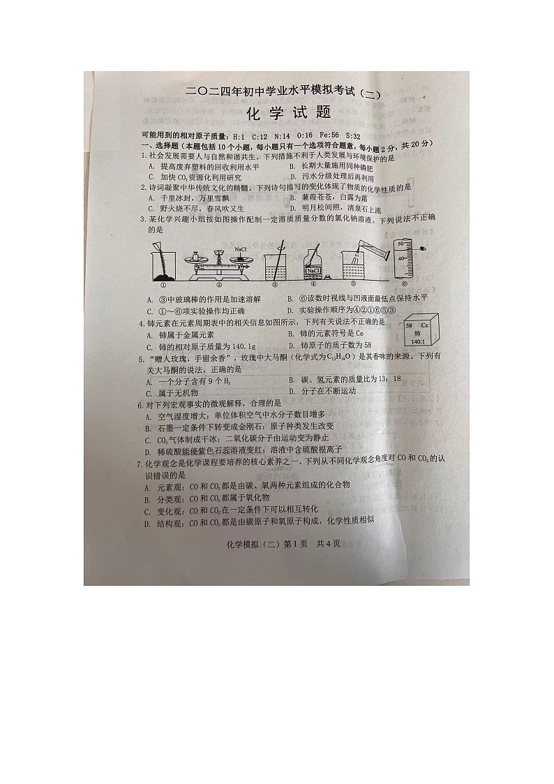 2024年山东省菏泽市巨野县中考二模化学试题01