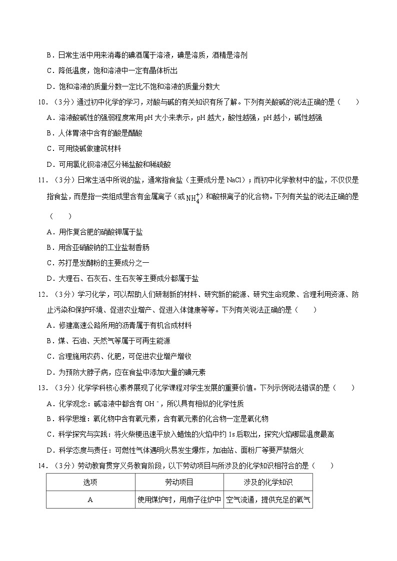 2024年湖南省株洲二中中考化学一模试卷附解析第3页