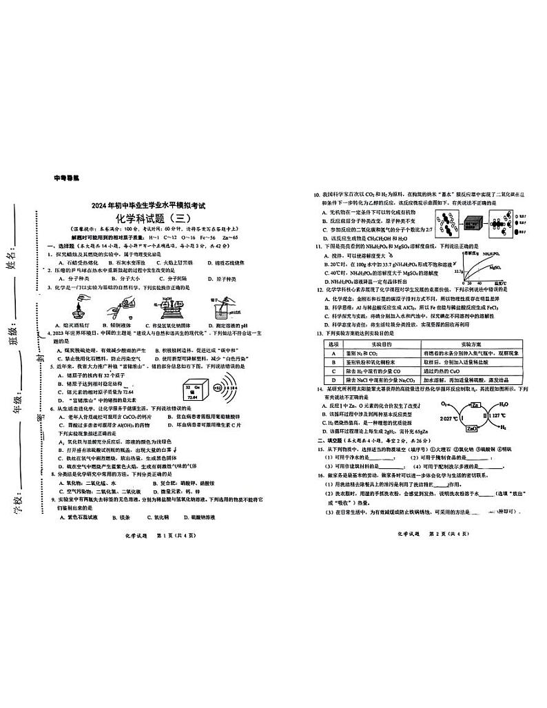 2024年海南省临高县九年级模拟考试（三）化学试题第1页