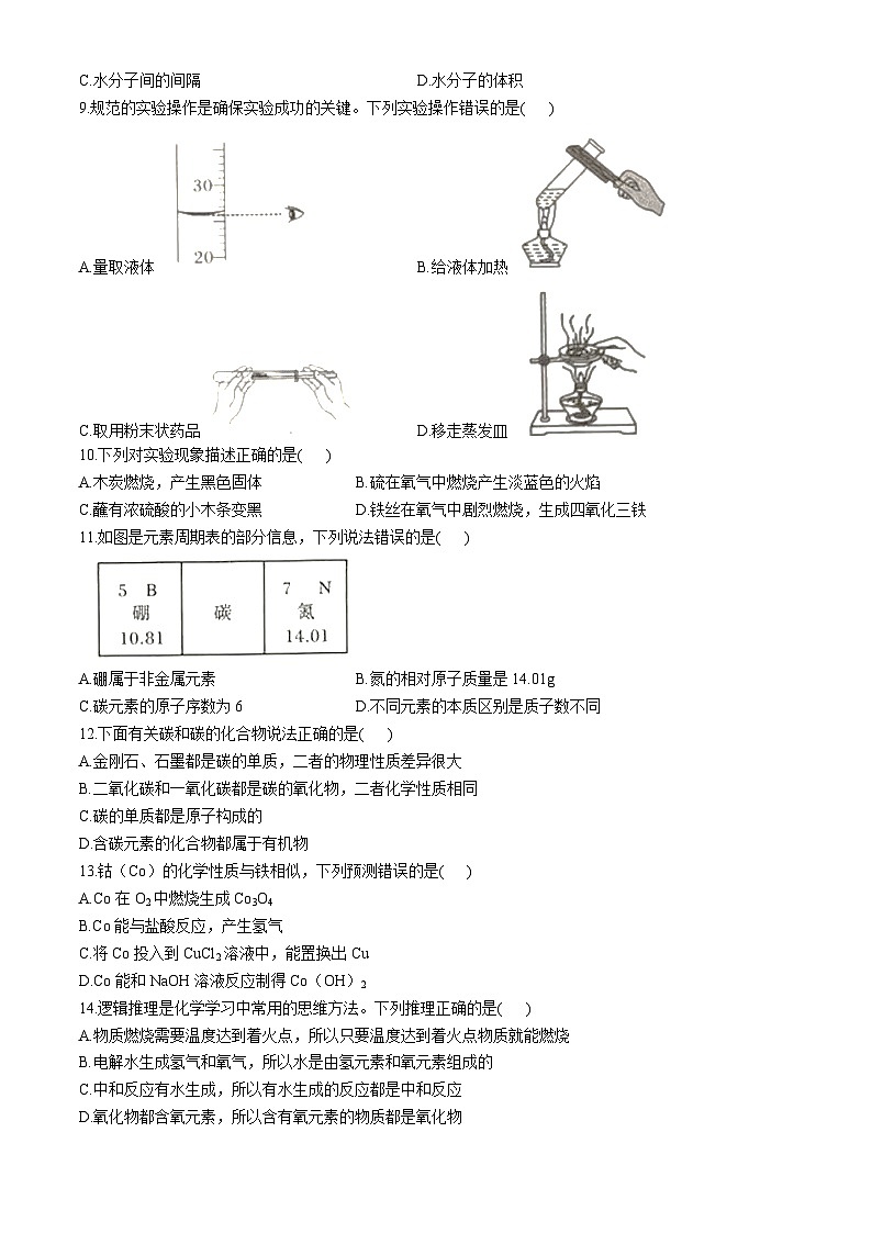 2024年黑龙江省牡丹江市初中学业水平考试第一次适应性考试化学试卷02
