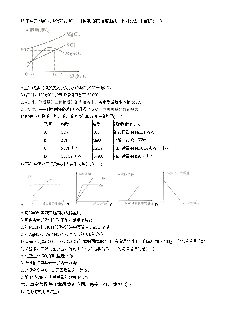 2024年黑龙江省牡丹江市初中学业水平考试第一次适应性考试化学试卷03