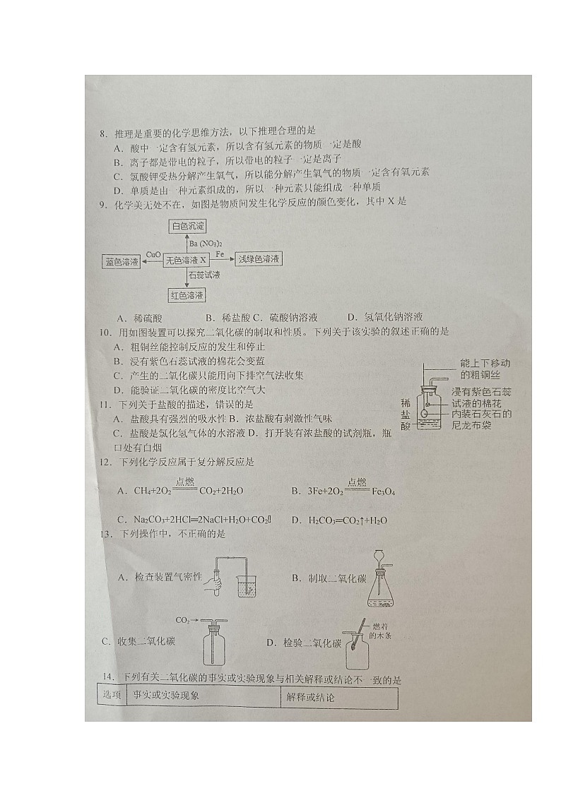 山东省滨州市邹平市黄山实验初级中学2023-2024学年八年级下学期5月期中化学试题第2页
