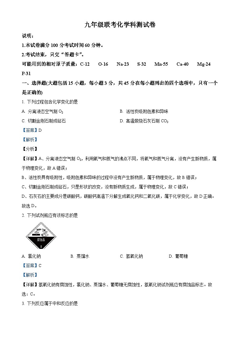 2024年广东省雷州市中考联考一模化学试题（原卷版+解析版）01