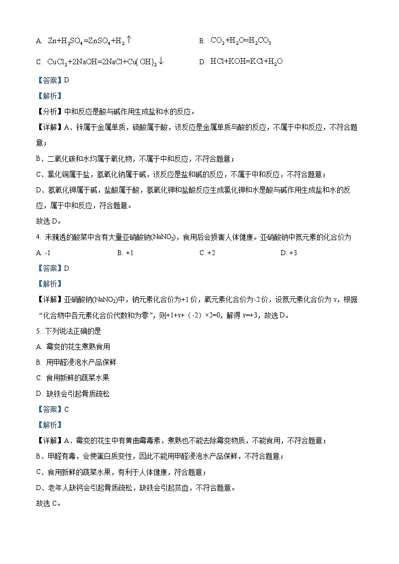 2024年广东省雷州市中考联考一模化学试题（原卷版+解析版）02