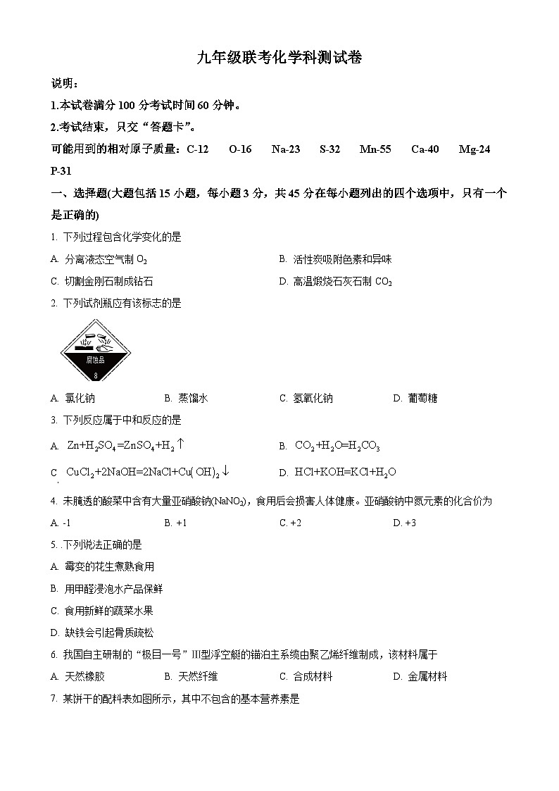 2024年广东省雷州市中考联考一模化学试题（原卷版+解析版）01
