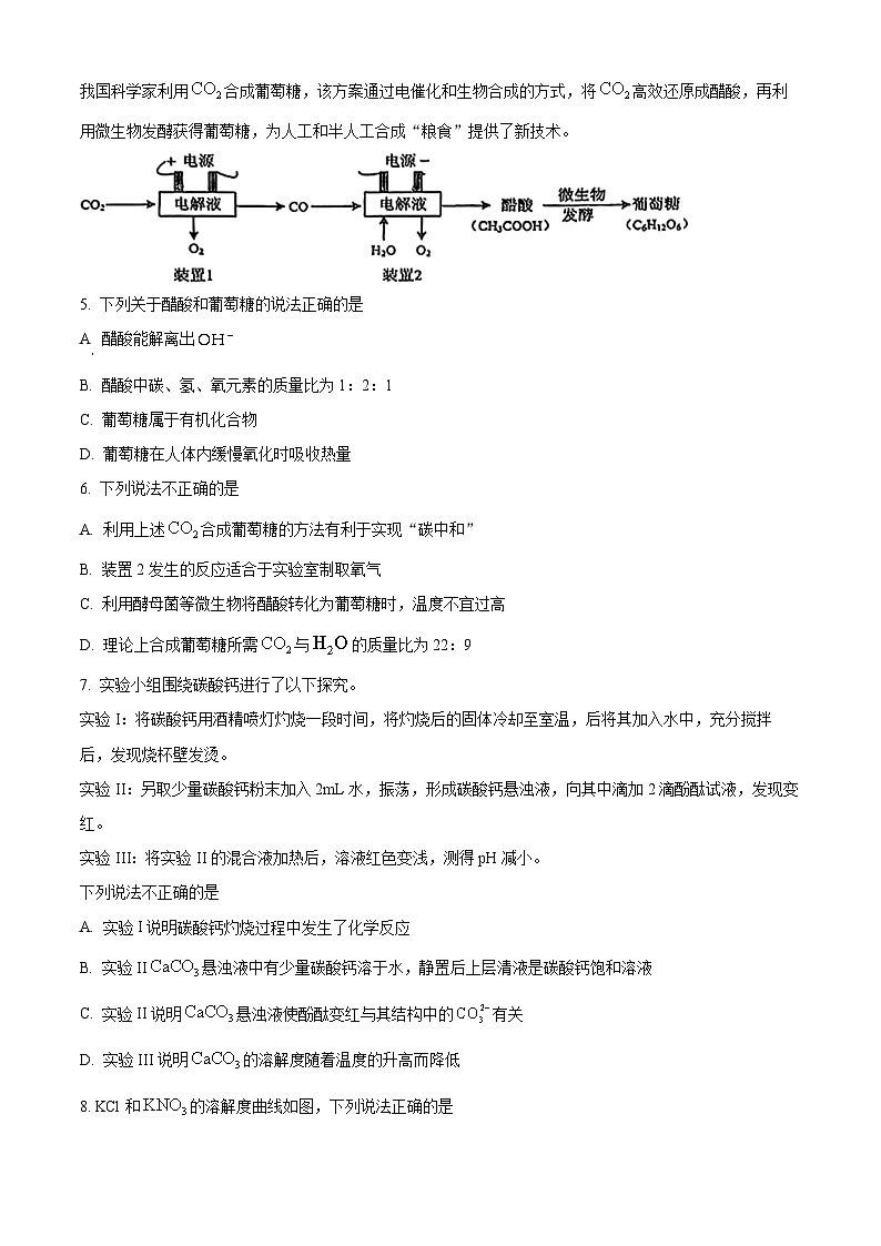 2024年江苏省南通市通州区中考一模考试化学试题（原卷版+解析版）02