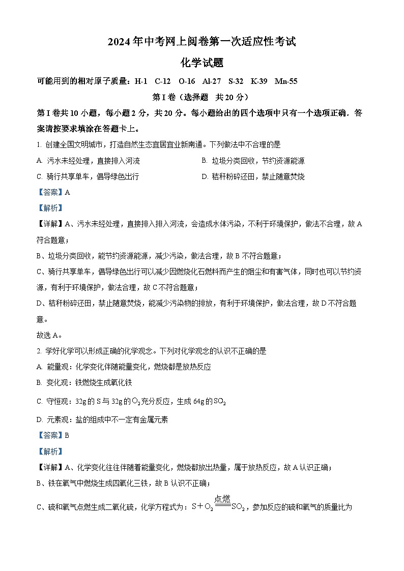 2024年江苏省南通市通州区中考一模考试化学试题（原卷版+解析版）01