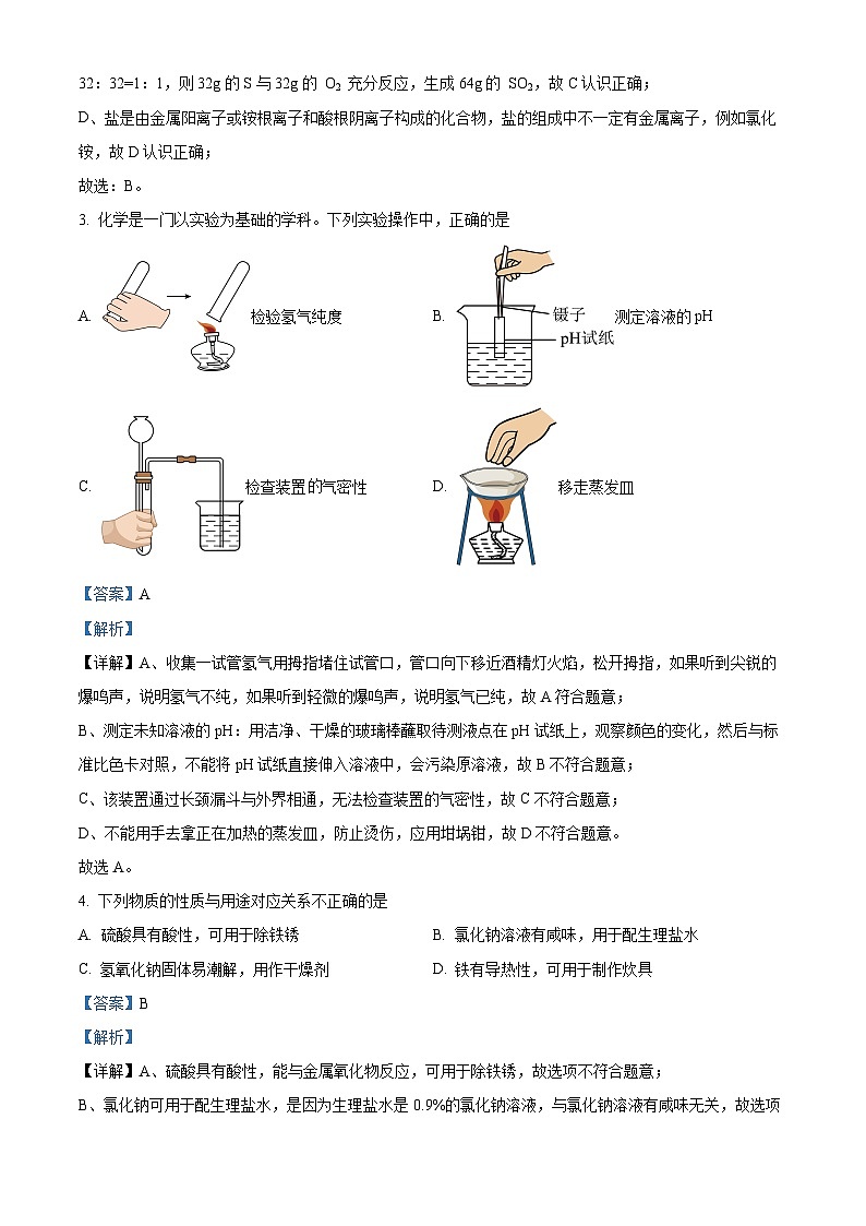 2024年江苏省南通市通州区中考一模考试化学试题（原卷版+解析版）02