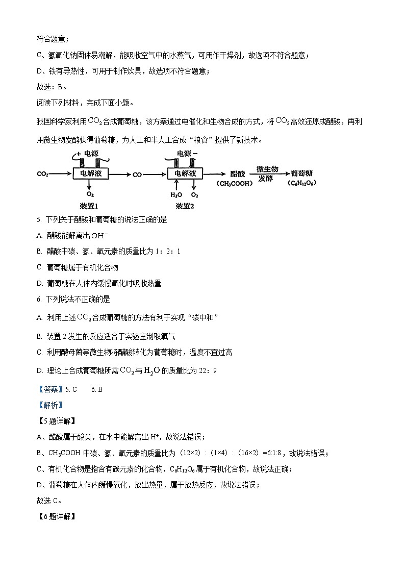 2024年江苏省南通市通州区中考一模考试化学试题（原卷版+解析版）03