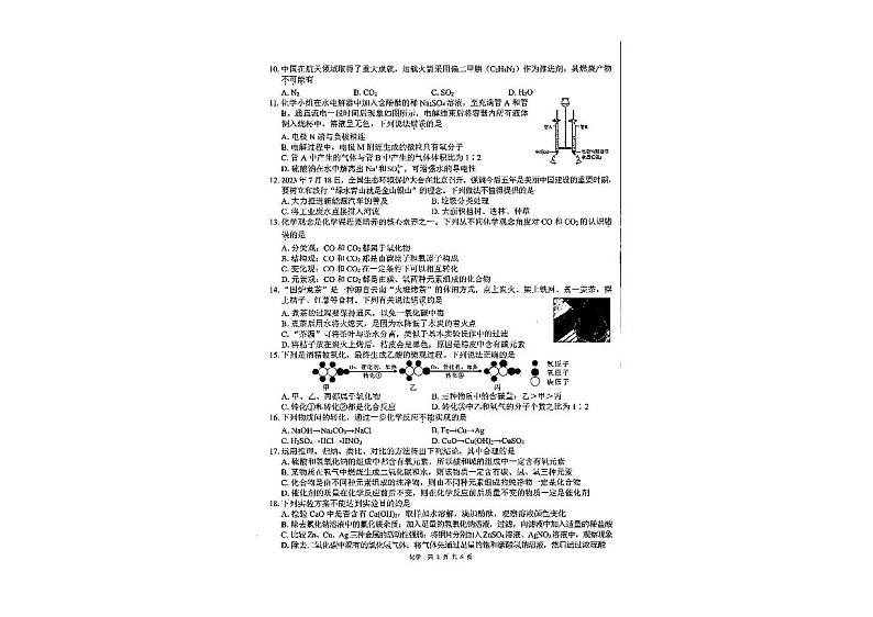 2024年广西百色市乐业县中考第一次模拟考试化学试题02