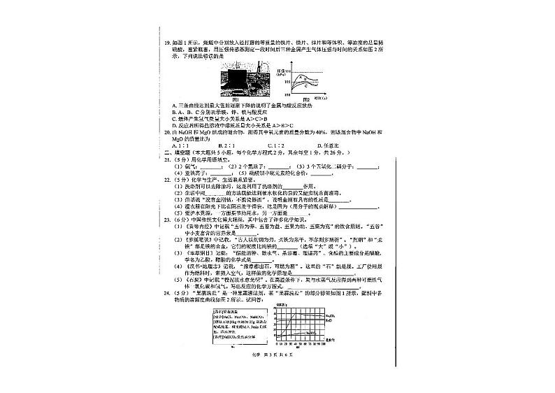 2024年广西百色市乐业县中考第一次模拟考试化学试题03