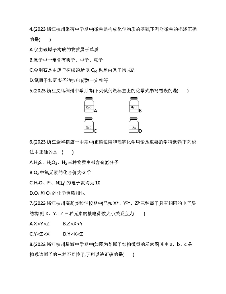 期末复习专项素养综合全练 化学用语试题   浙教版八年级下册科学02