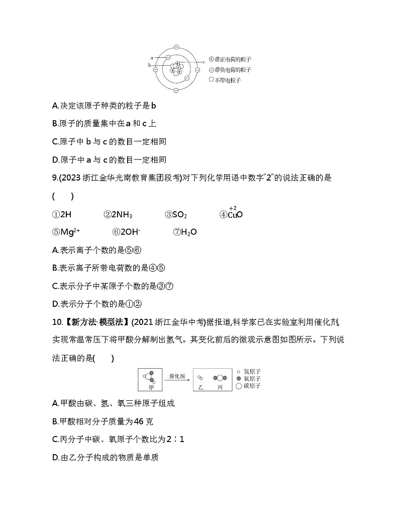 期末复习专项素养综合全练 化学用语试题   浙教版八年级下册科学03