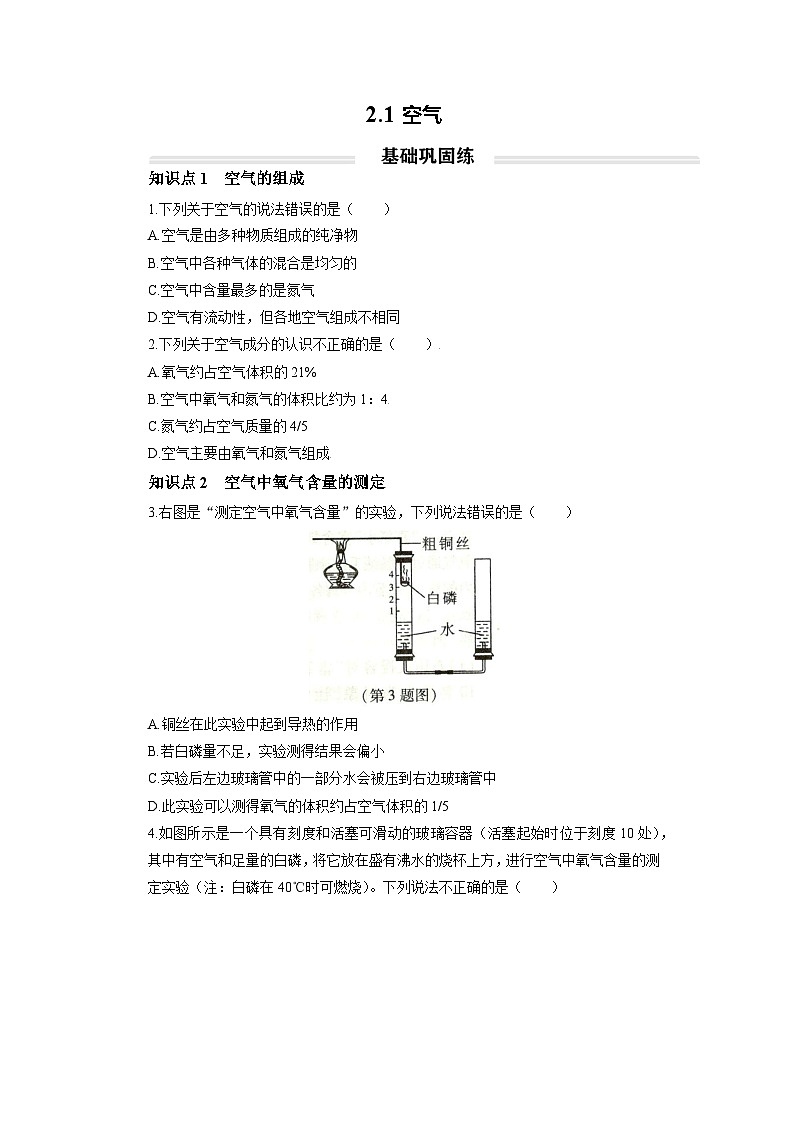 初中化学人教版九年级上册分层综合练：2.1 空气（学生版）第1页
