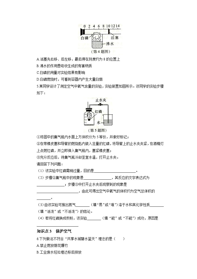 初中化学人教版九年级上册分层综合练：2.1 空气（学生版）第2页