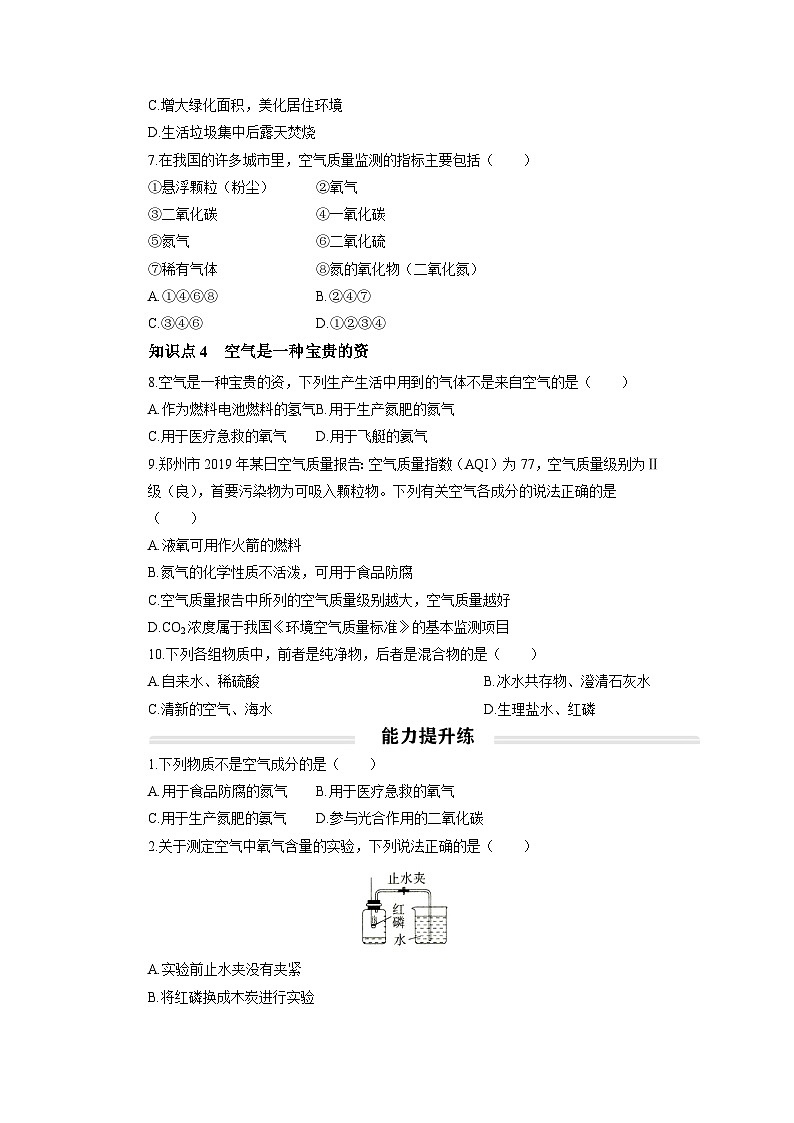 初中化学人教版九年级上册分层综合练：2.1 空气（学生版）第3页