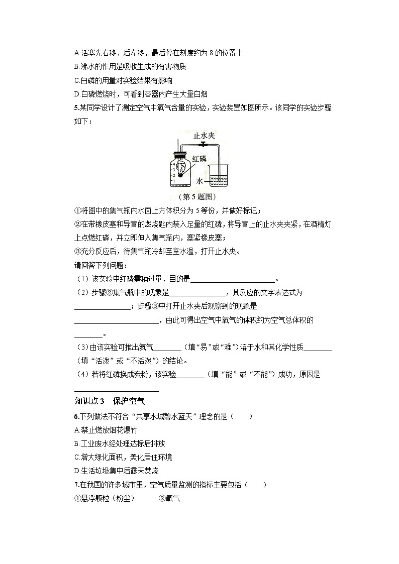 初中化学人教版九年级上册基础巩固练：2.1 空气（学生版）第2页