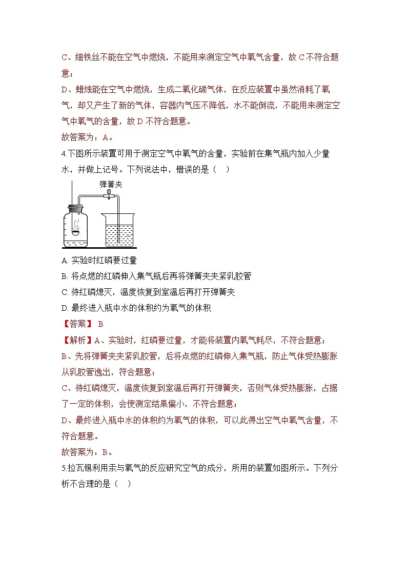 初中化学人教版九上2.1空气（第1课时） 层级练习（含解析）第2页