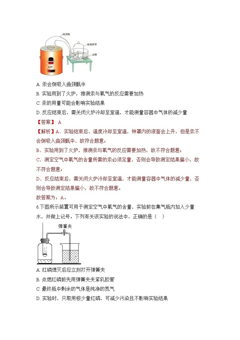 初中化学人教版九上2.1空气（第1课时） 层级练习（含解析）第3页