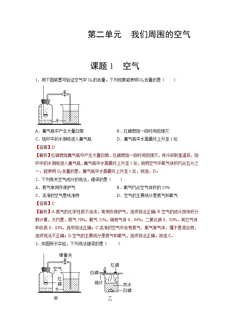 初中化学人教版九上精练本2.1 空气第1页