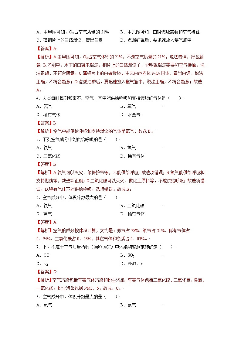初中化学人教版九上精练本2.1 空气第2页